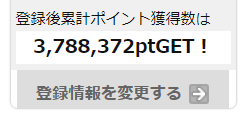 げん玉成果報酬7月