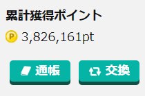 げん玉10月累計ポイント